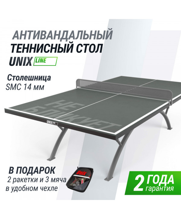 Антивандальный теннисный стол UNIX Line 14 mm SMC (Grey/Grey)
