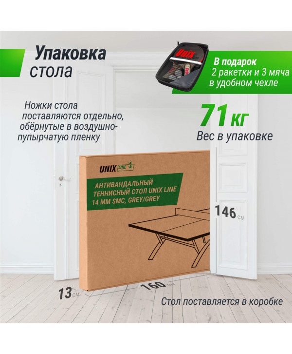 Антивандальный теннисный стол UNIX Line 14 mm SMC (Grey/Grey)
