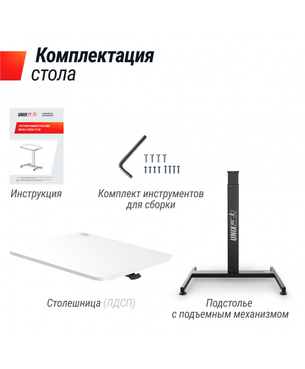 Регулируемый стол UNIX Fit Wood E-Desk LT100
