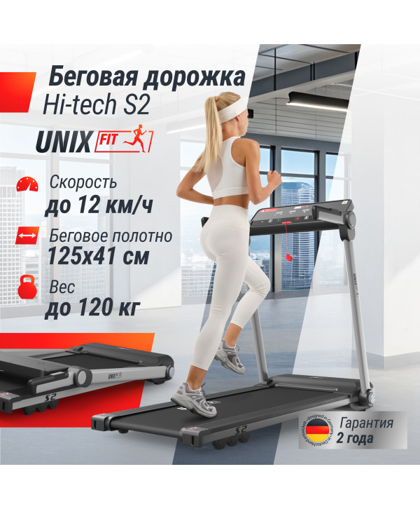 Беговая дорожка UNIX Fit Hi-tech S2 Metallic