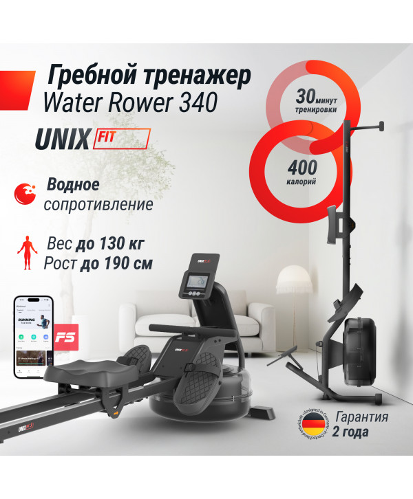 Гребной тренажер UNIX Fit Water Rower 340