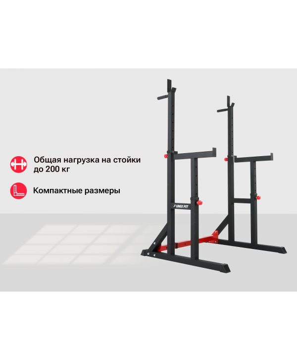 Стойка под штангу UNIX Fit FRAME 220