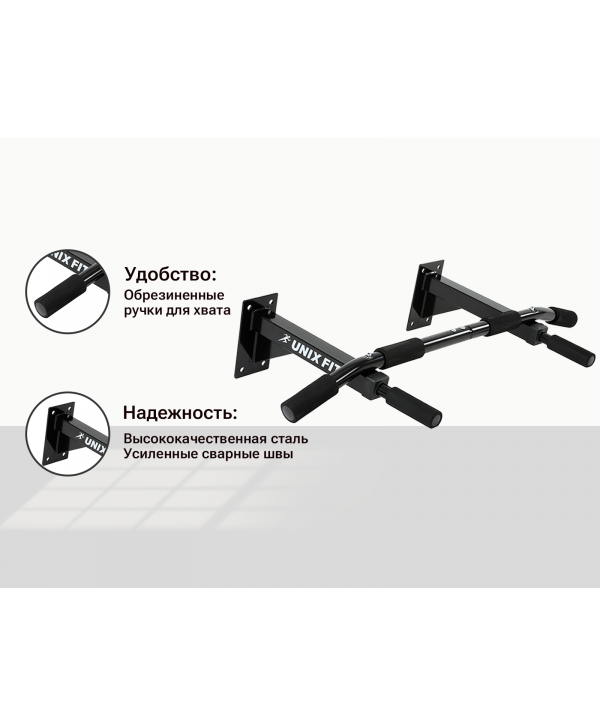 Турник настенный UNIX Fit PULL UP 120