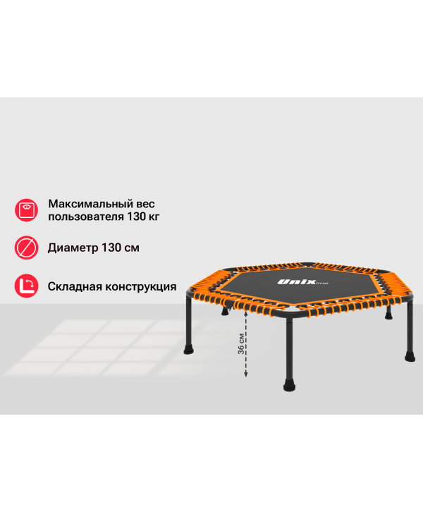 Батут спортивный UNIX Line FITNESS Lite Orange (130 cm)