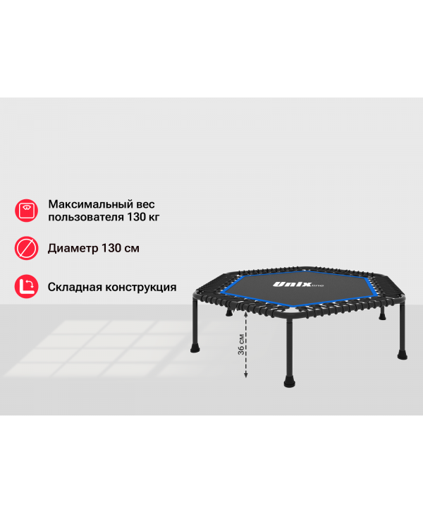 Батут спортивный UNIX Line FITNESS Lite Blue (130 cm)