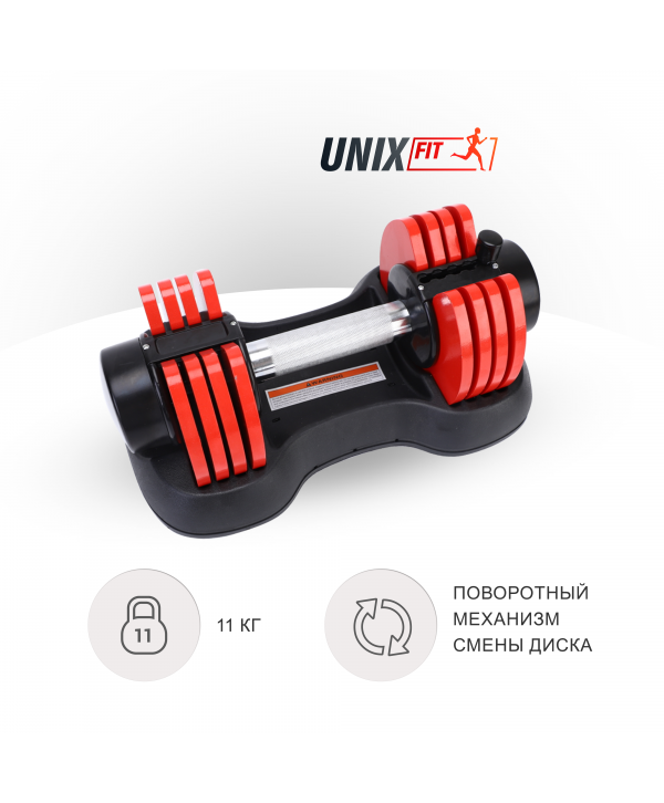 Гантель со ступенчатой регулировкой UNIX Fit 11 кг красная