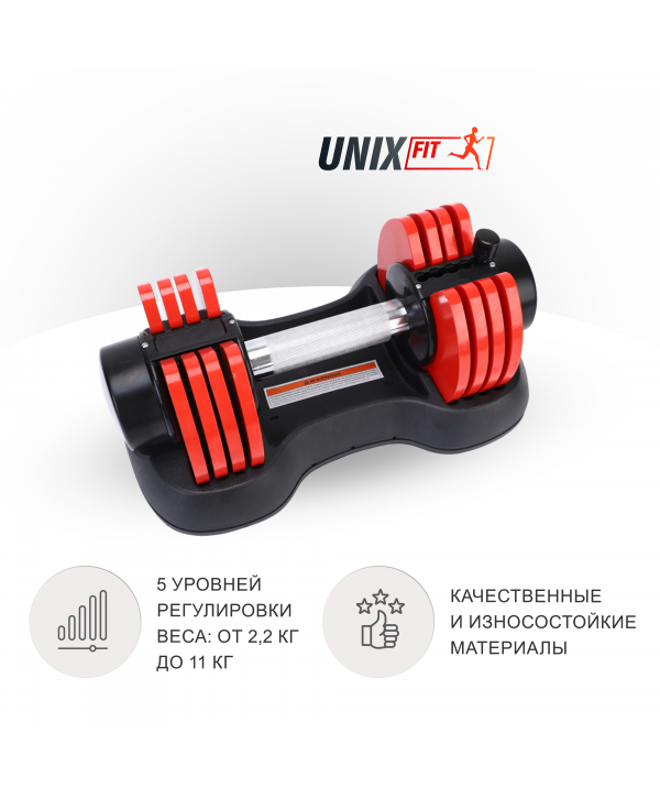Гантель со ступенчатой регулировкой UNIX Fit 11 кг красная