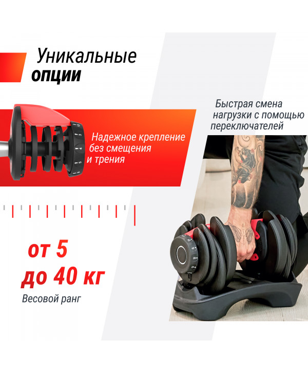 Гантель со ступенчатой регулировкой UNIX Fit 40 кг