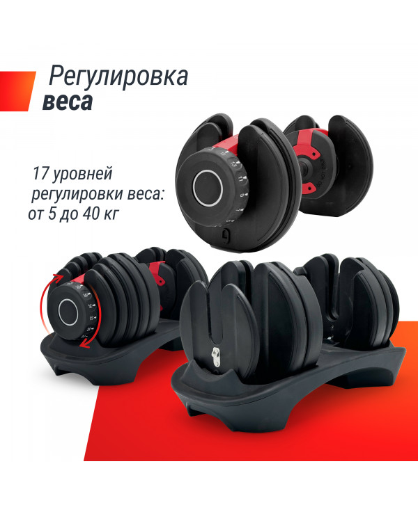 Гантель со ступенчатой регулировкой UNIX Fit 40 кг