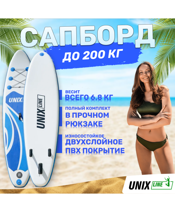 SUP-борд UNIX Line Big Wave (300 см)