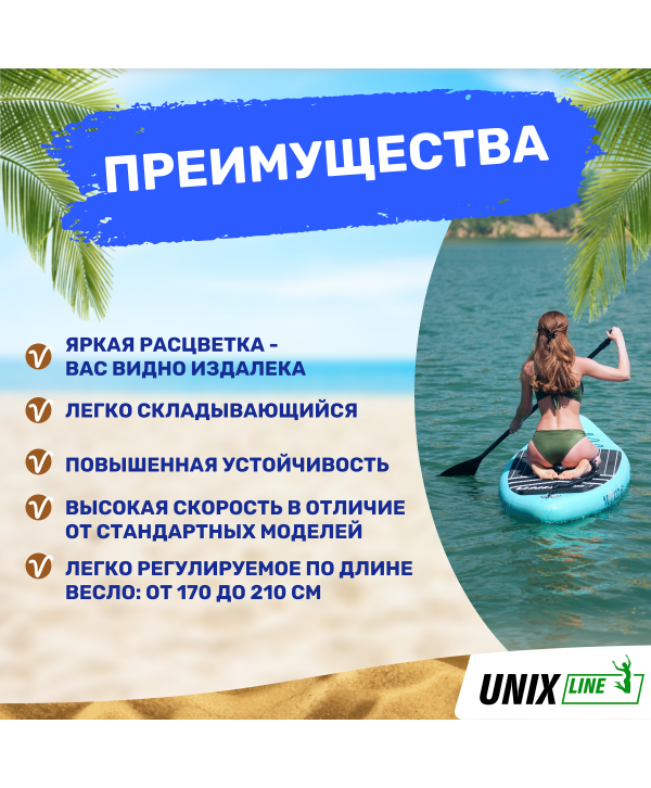 SUP-борд UNIX Line Calm Lake (300 см)