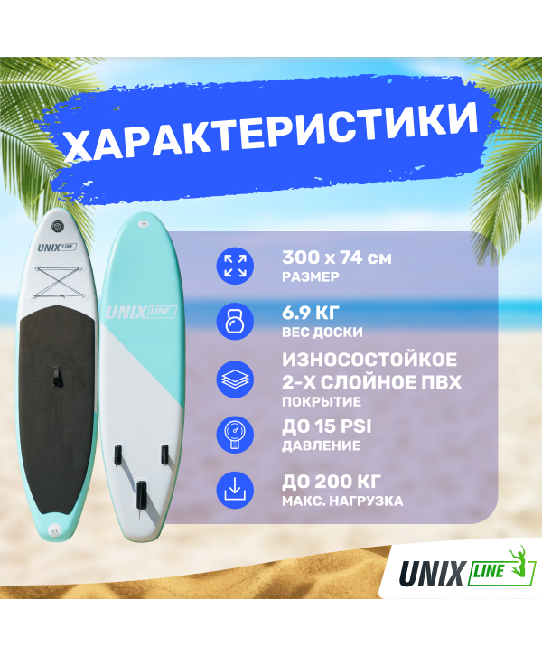 SUP-борд UNIX Line Calm Lake (300 см)