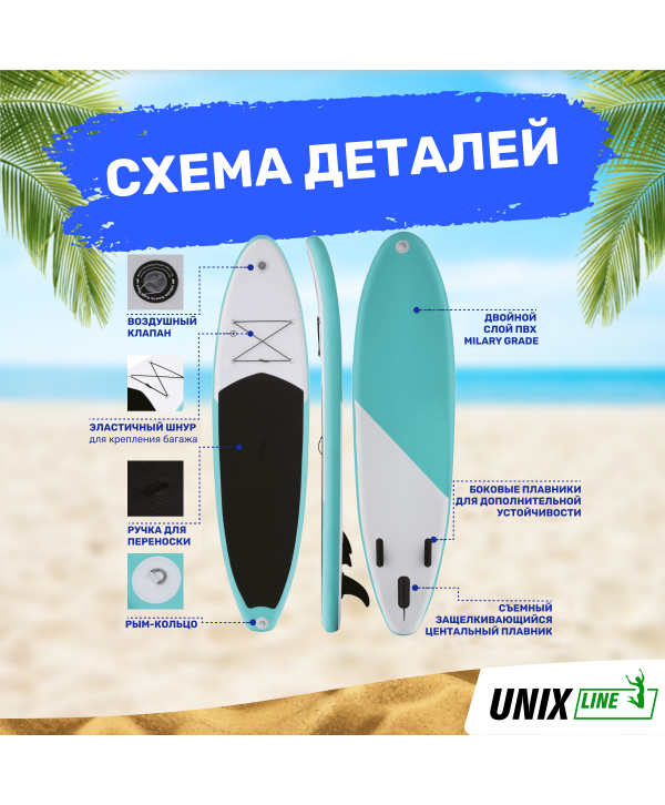 SUP-борд UNIX Line Calm Lake (300 см)