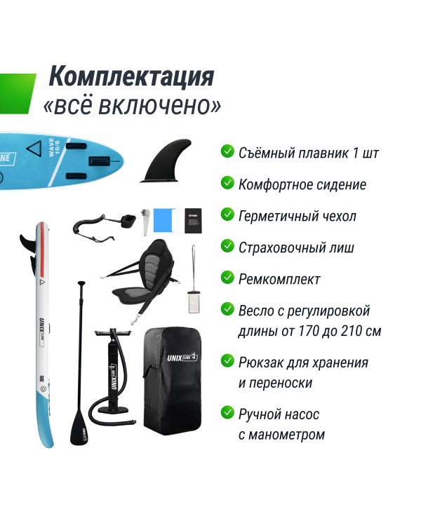 SUP-борд UNIX Line Deep Sea (320 см) + сиденье