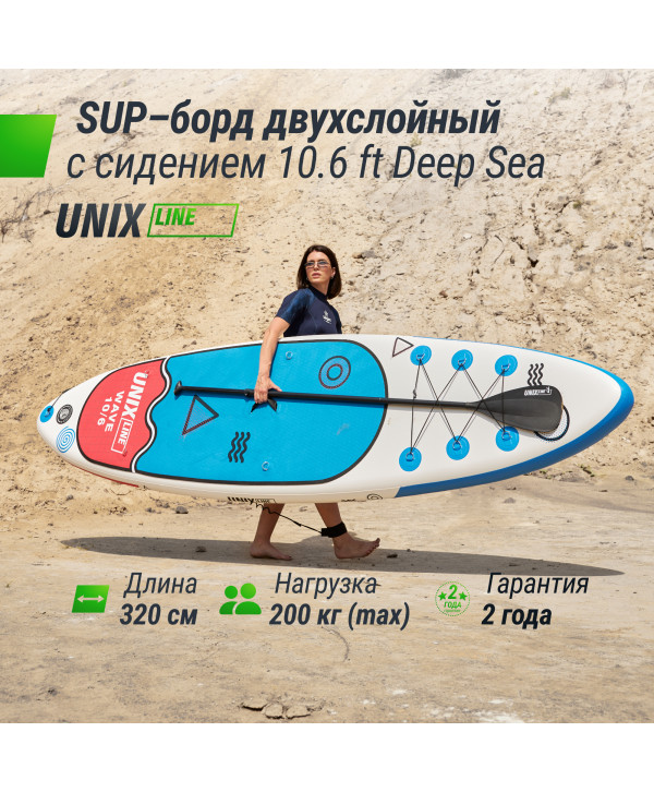 SUP-борд UNIX Line Deep Sea (320 см) + сиденье