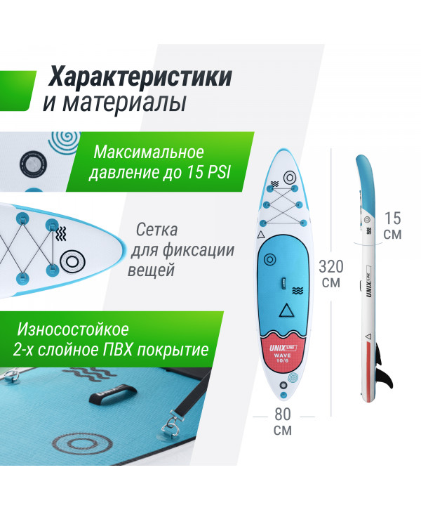 SUP-борд UNIX Line Deep Sea (320 см) + сиденье