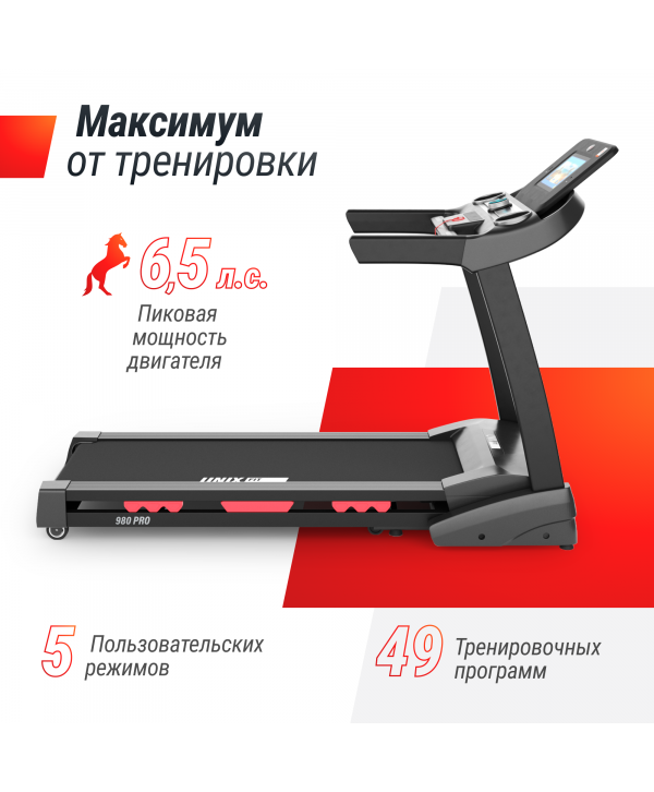 Беговая дорожка UNIX Fit MX-980 AC (10,1