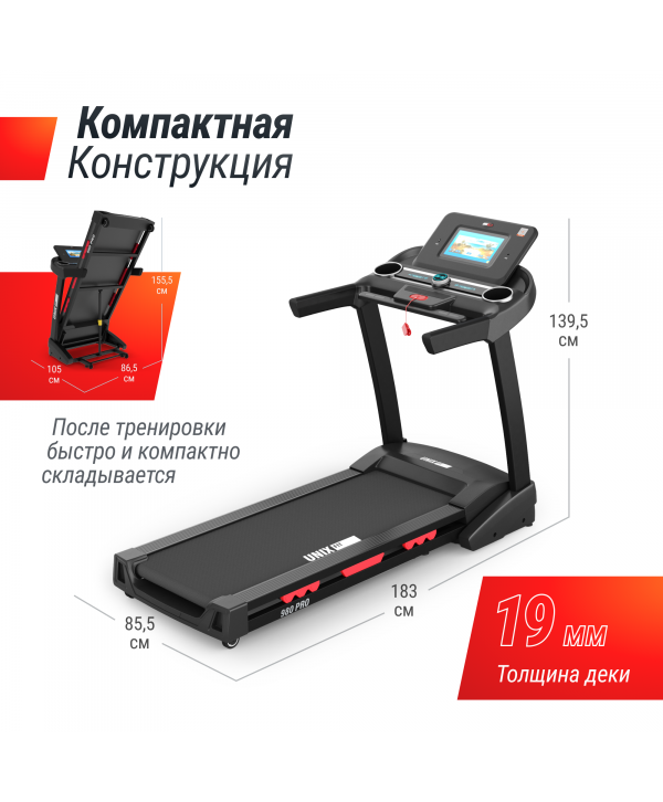 Беговая дорожка UNIX Fit MX-980 AC (10,1