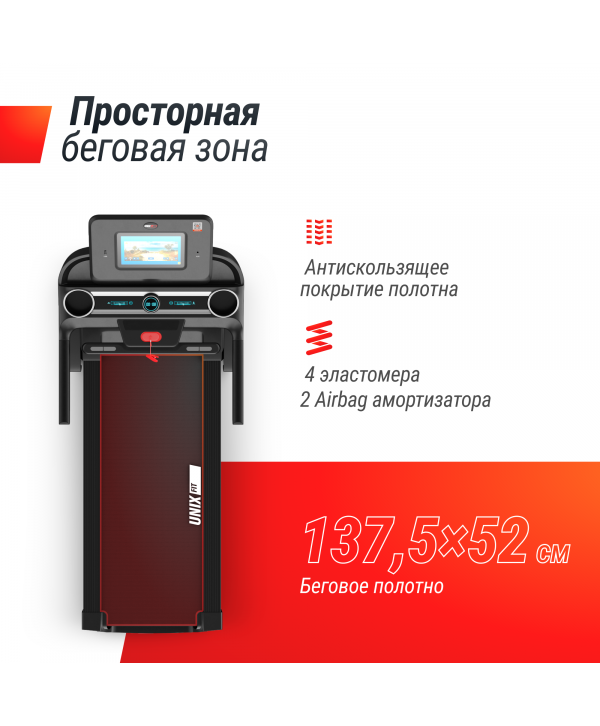 Беговая дорожка UNIX Fit MX-980 AC (10,1