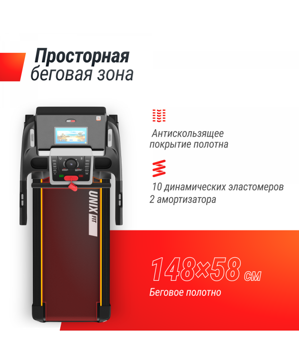 Беговая дорожка UNIX Fit MX-990 AC (10,1