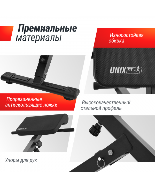 Гиперэкстензия UNIX Fit R-Chair 130G
