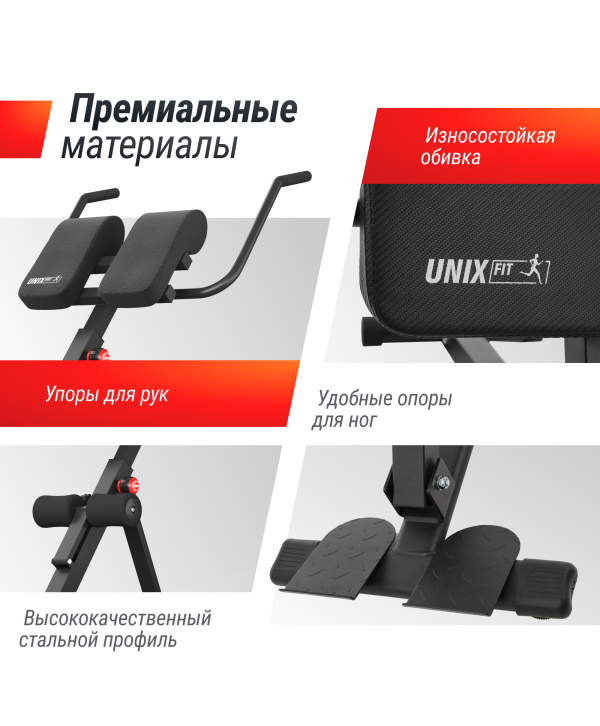 Гиперэкстензия UNIX Fit R-Chair 150G