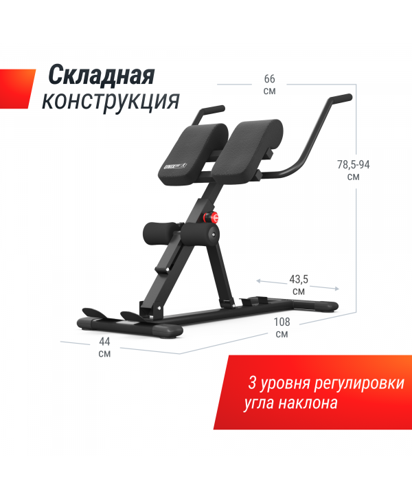 Гиперэкстензия UNIX Fit R-Chair 150G