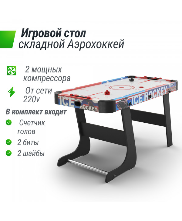 Игровой стол складной UNIX Line Аэрохоккей (125х65 cм)