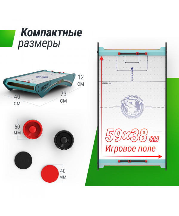 Игровой стол UNIX Line Мини Аэрохоккей настольный (73х40 cм)