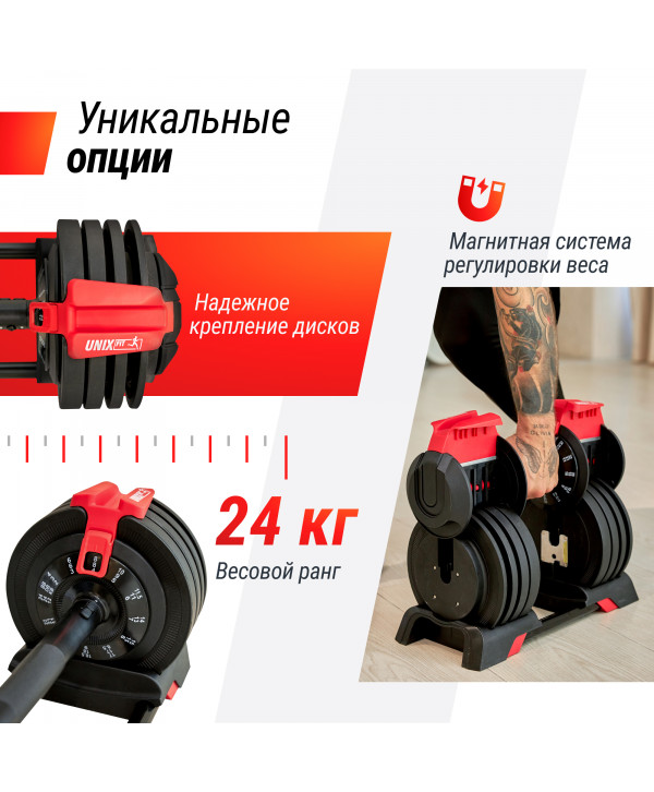 Штанга UNIX Fit регулируемая многофункциональная 3 в 1 (24 кг)