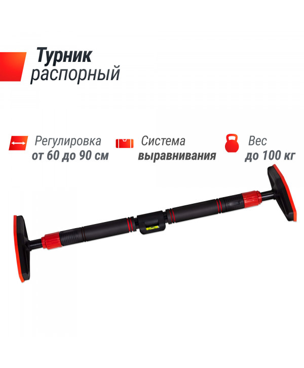 Турник распорный UNIX Fit телескопический (60-90 см)