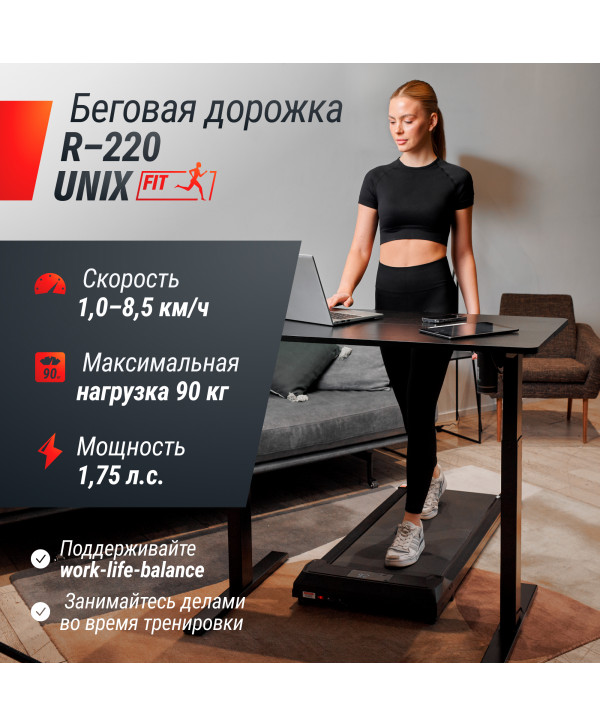 Беговая дорожка UNIX Fit R-220