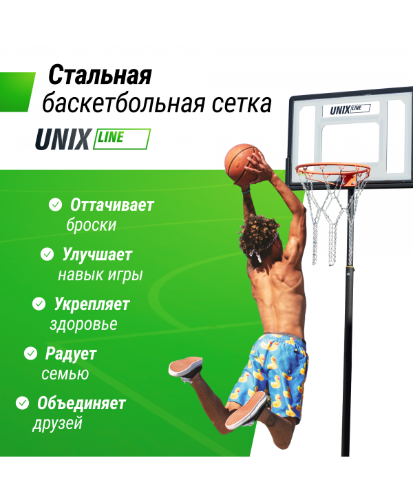 Баскетбольная сетка UNIX Line B-Net L54