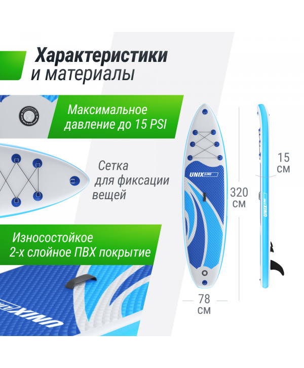 SUP-борд UNIX Line Big Wave (320 см)