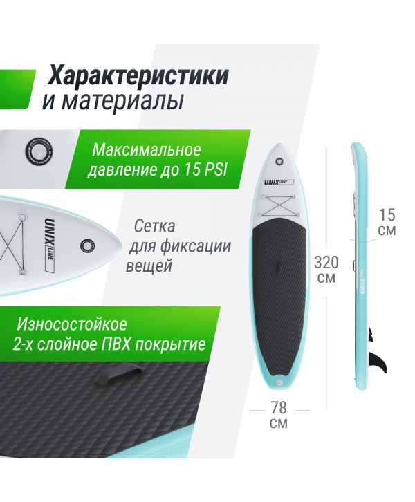 SUP-борд UNIX Line Calm Lake (320 см)