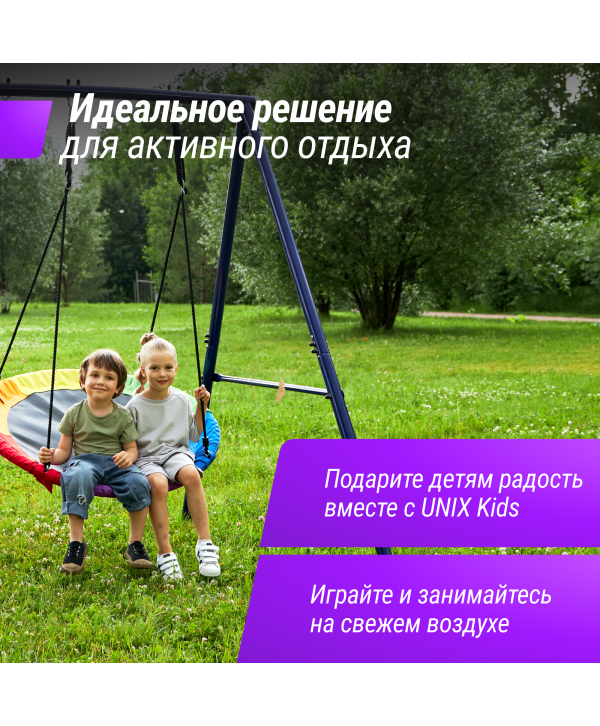 Качели уличные с воротами UNIX Kids двойные 80+40 см Color