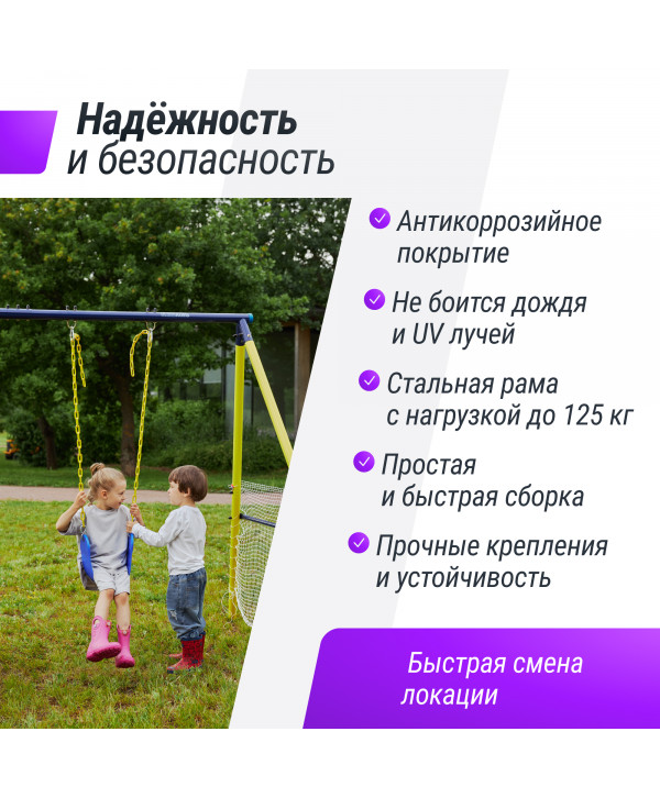 Комплекс уличный игровой с воротами UNIX Kids 4 в 1 Yellow