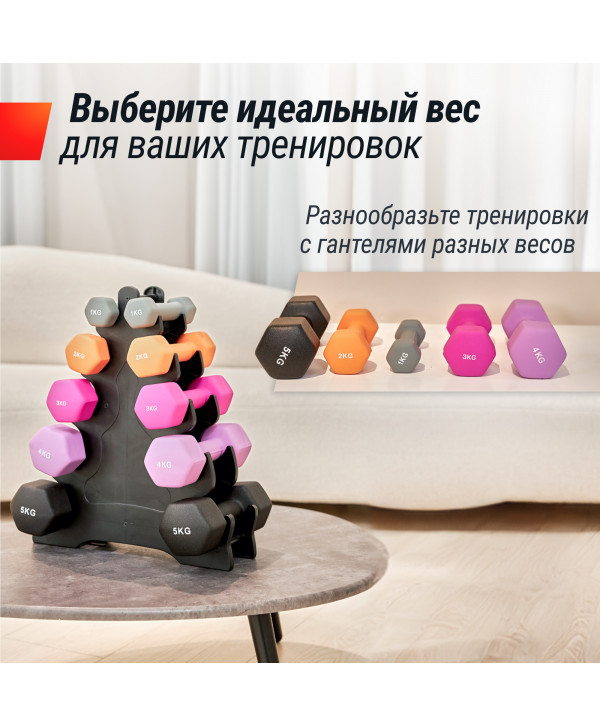 Комплект UNIX Fit: стойка с набором неопреновых гантелей от 1 до 5 кг