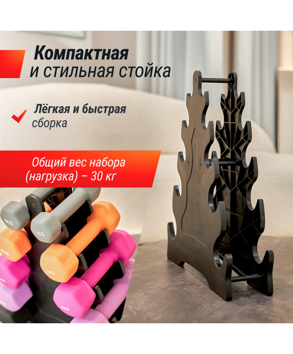 Комплект UNIX Fit: стойка с набором неопреновых гантелей от 1 до 5 кг
