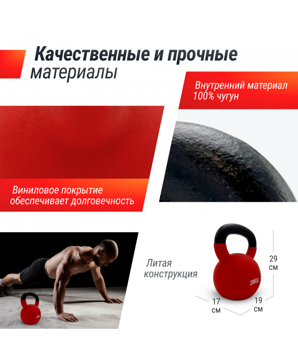 Гиря UNIX Fit виниловая 28 кг Red
