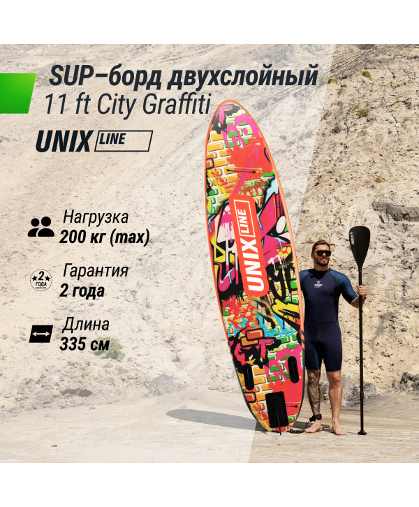SUP-борд UNIX Line City Graffiti (335 см)