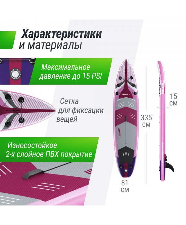 SUP-борд UNIX Line Pink Horizon (335см)