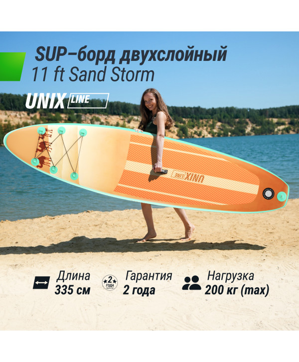 SUP-борд UNIX Line Sand Storm (335 см)
