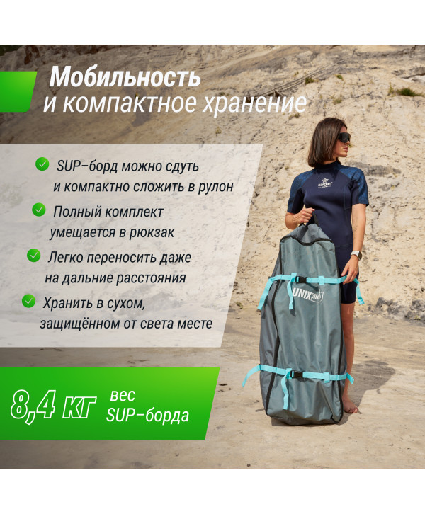 SUP-борд UNIX Line Sand Storm (335 см)