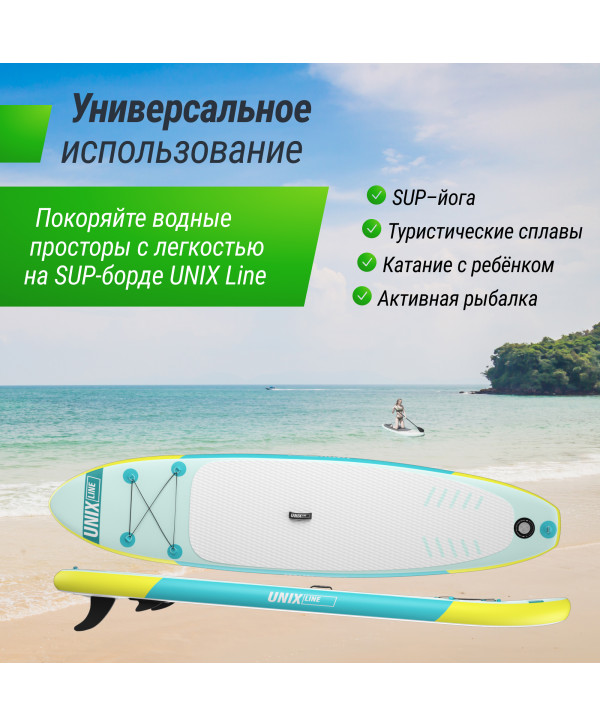 SUP-борд UNIX Line Blue Lagoon (320 см)