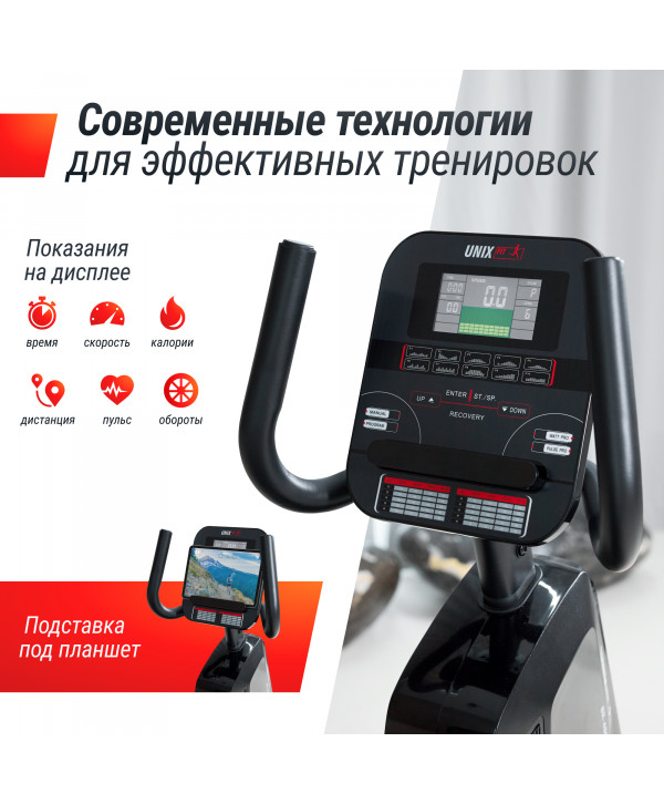 Горизонтальный велотренажер UNIX Fit BR-480E