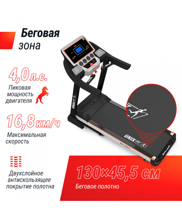 Беговая дорожка UNIX Fit MX-800S