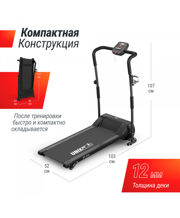 Беговая дорожка UNIX Fit ST-310