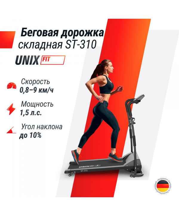 Беговая дорожка UNIX Fit ST-310