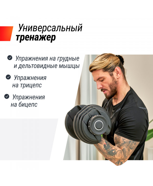 Гантель со ступенчатой регулировкой UNIX Fit 24 кг
